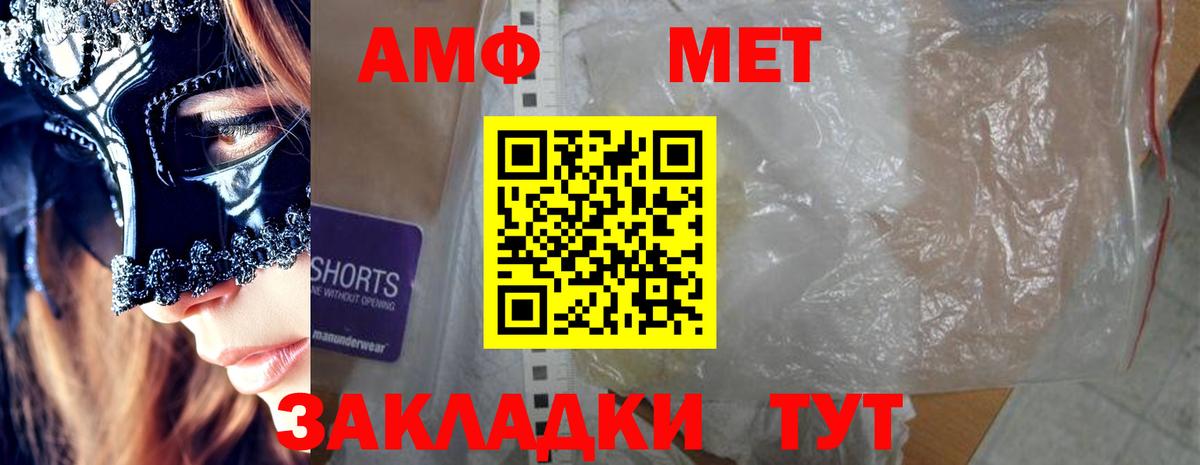 Amphetamine  Вход с VPN  Белая Калитва  Amphetamine VHQ 
