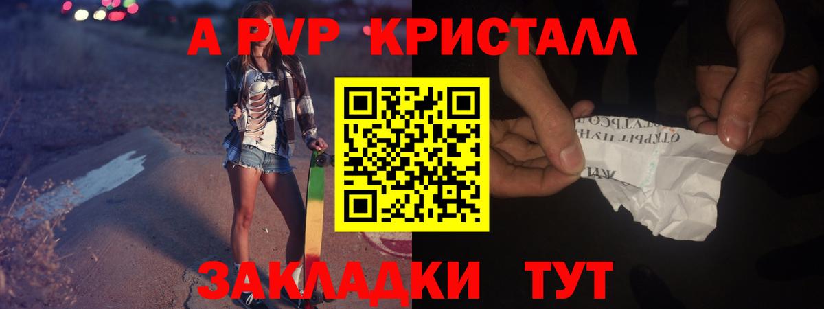 Белая Калитва  A PVP кристаллы  Альфа ПВП  Alpha-PVP СК  Вход с VPN 