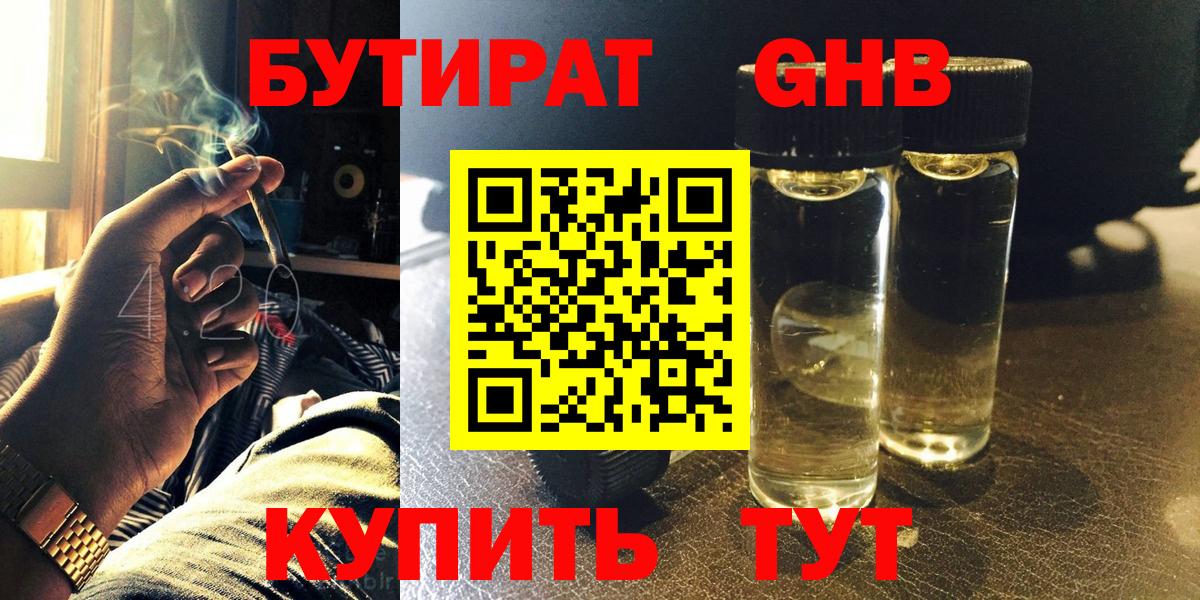 БУТИРАТ жидкий экстази  Вход с VPN  БУТИРАТ  Белая Калитва 