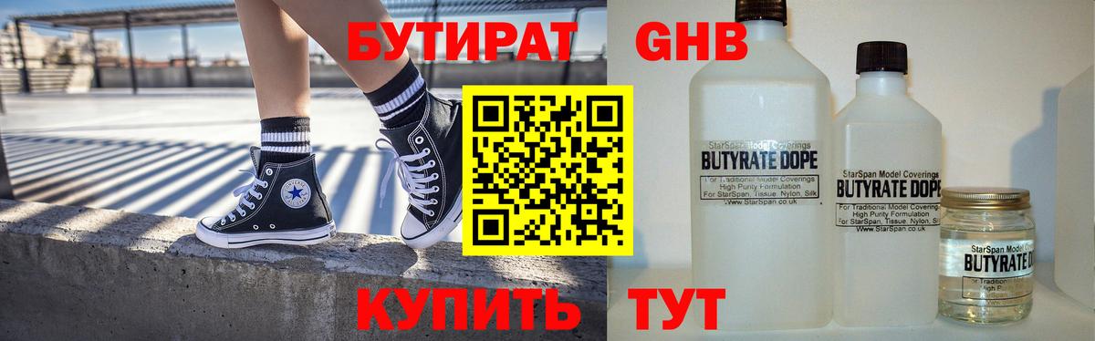 Бутират бутандиол Белая Калитва