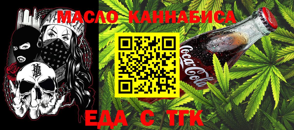 Cannafood марихуана  Вход с VPN  Белая Калитва 