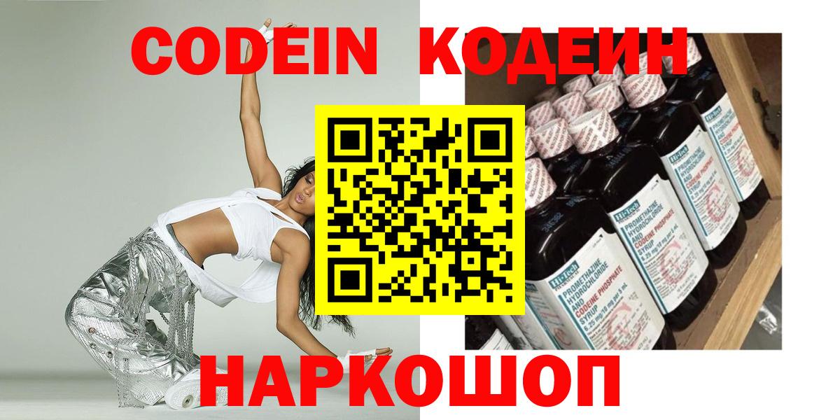 Кодеин напиток Lean (лин)  Кодеин Purple Drank  Белая Калитва  Вход с VPN 