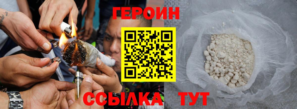 Героин герыч Белая Калитва
