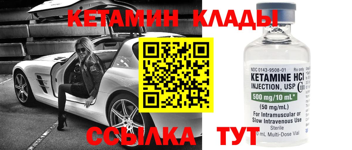 Кетамин VHQ  Вход с VPN  Белая Калитва 